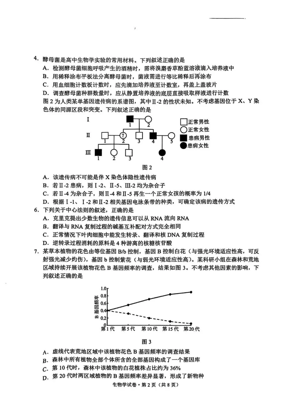 2025一2026学年玉溪市普通高中毕业生第二次教学质量检测生物.pdf_第2页