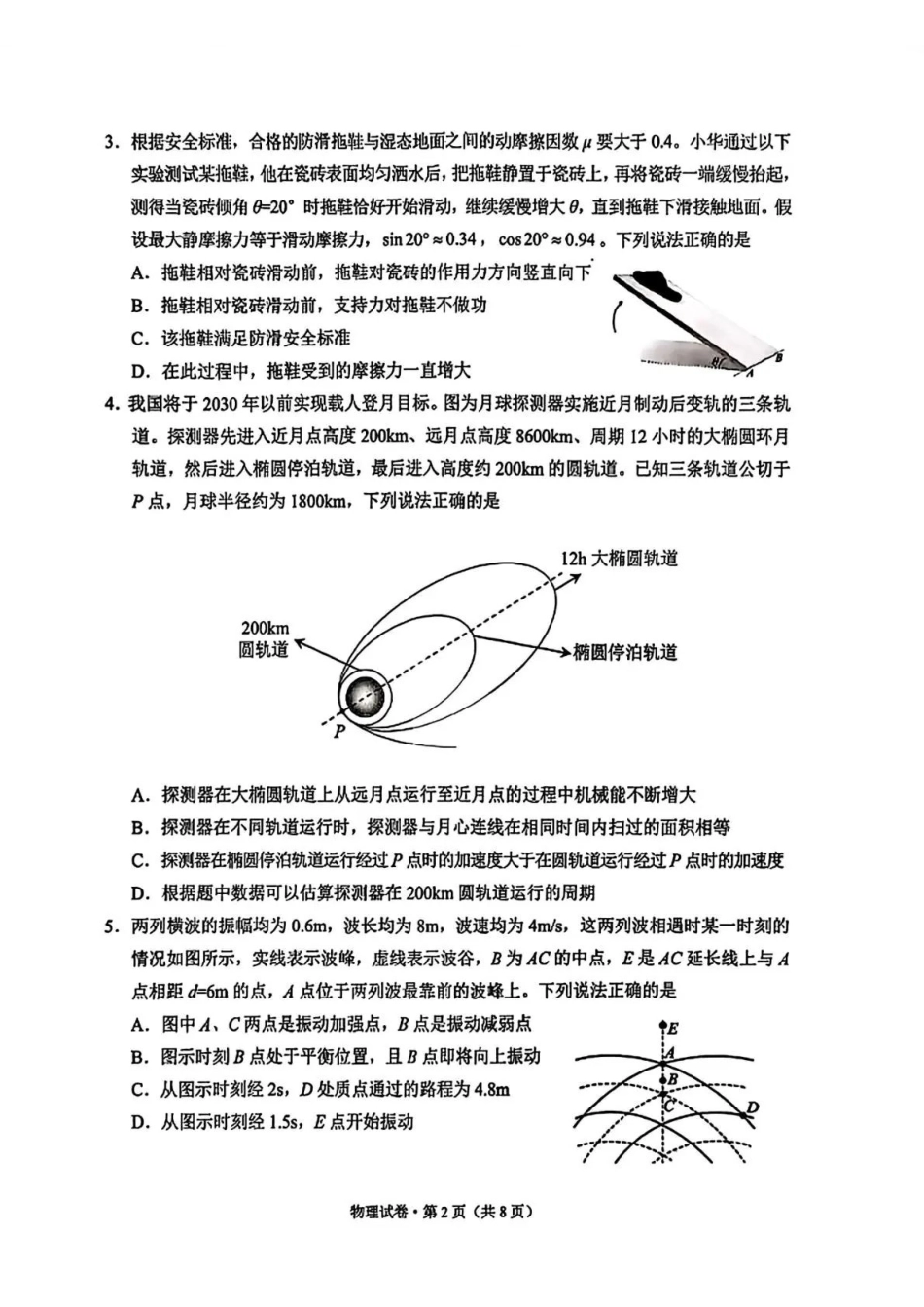 2025一2026学年玉溪市普通高中毕业生第二次教学质量检测物理.pdf_第2页