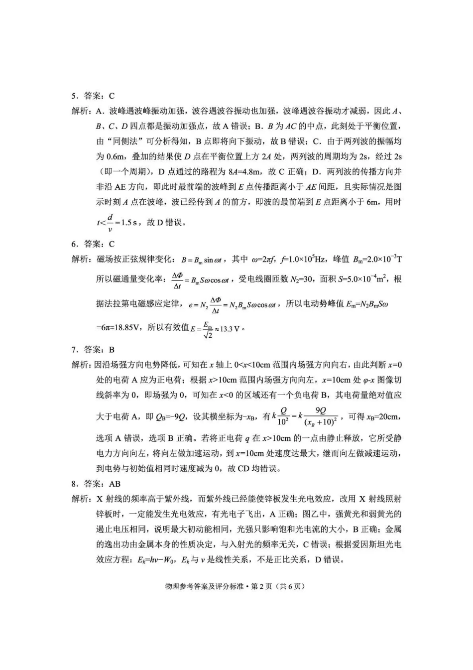 2025一2026学年玉溪市普通高中毕业生第二次教学质量检测物理答案.pdf_第2页