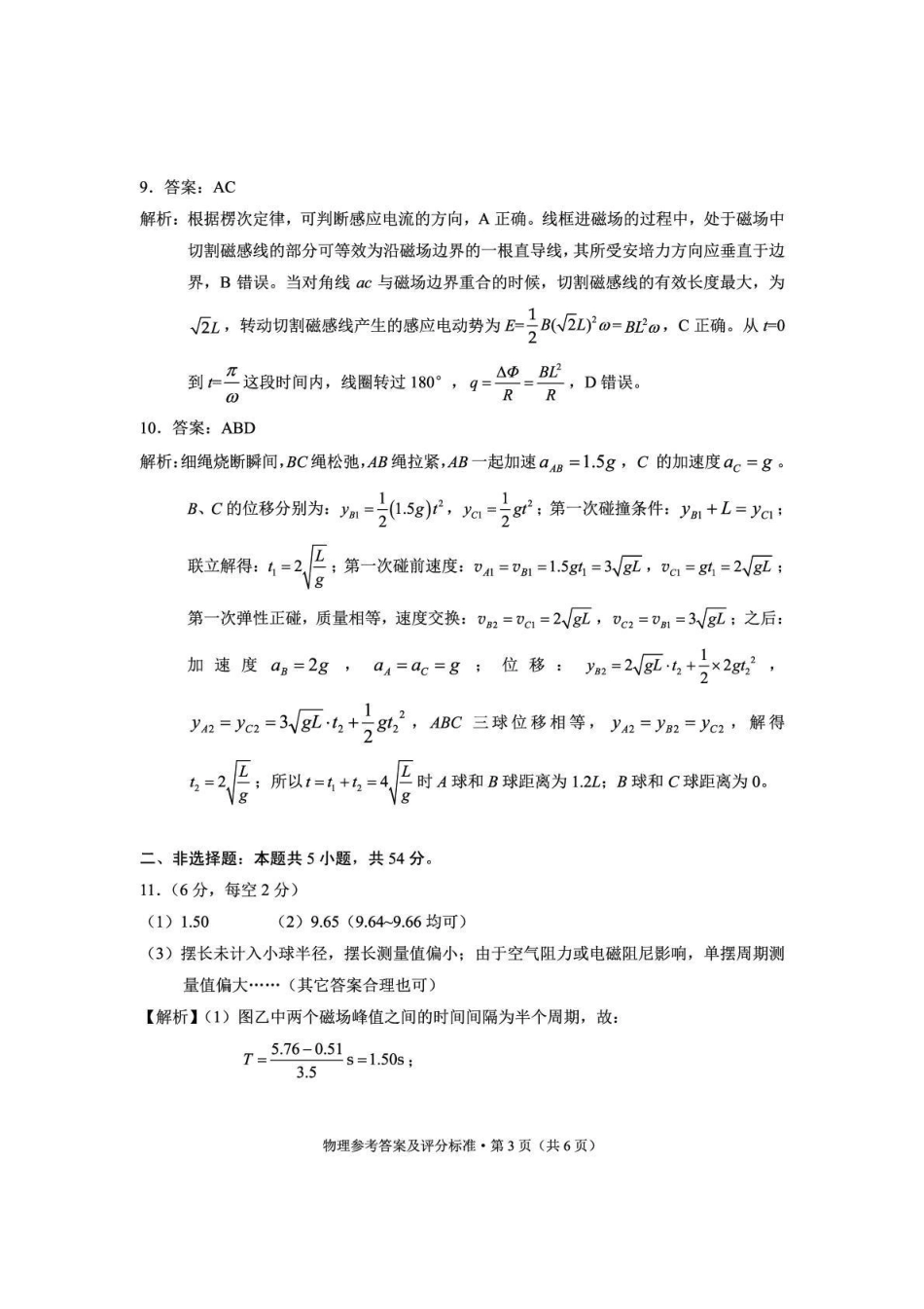 2025一2026学年玉溪市普通高中毕业生第二次教学质量检测物理答案.pdf_第3页
