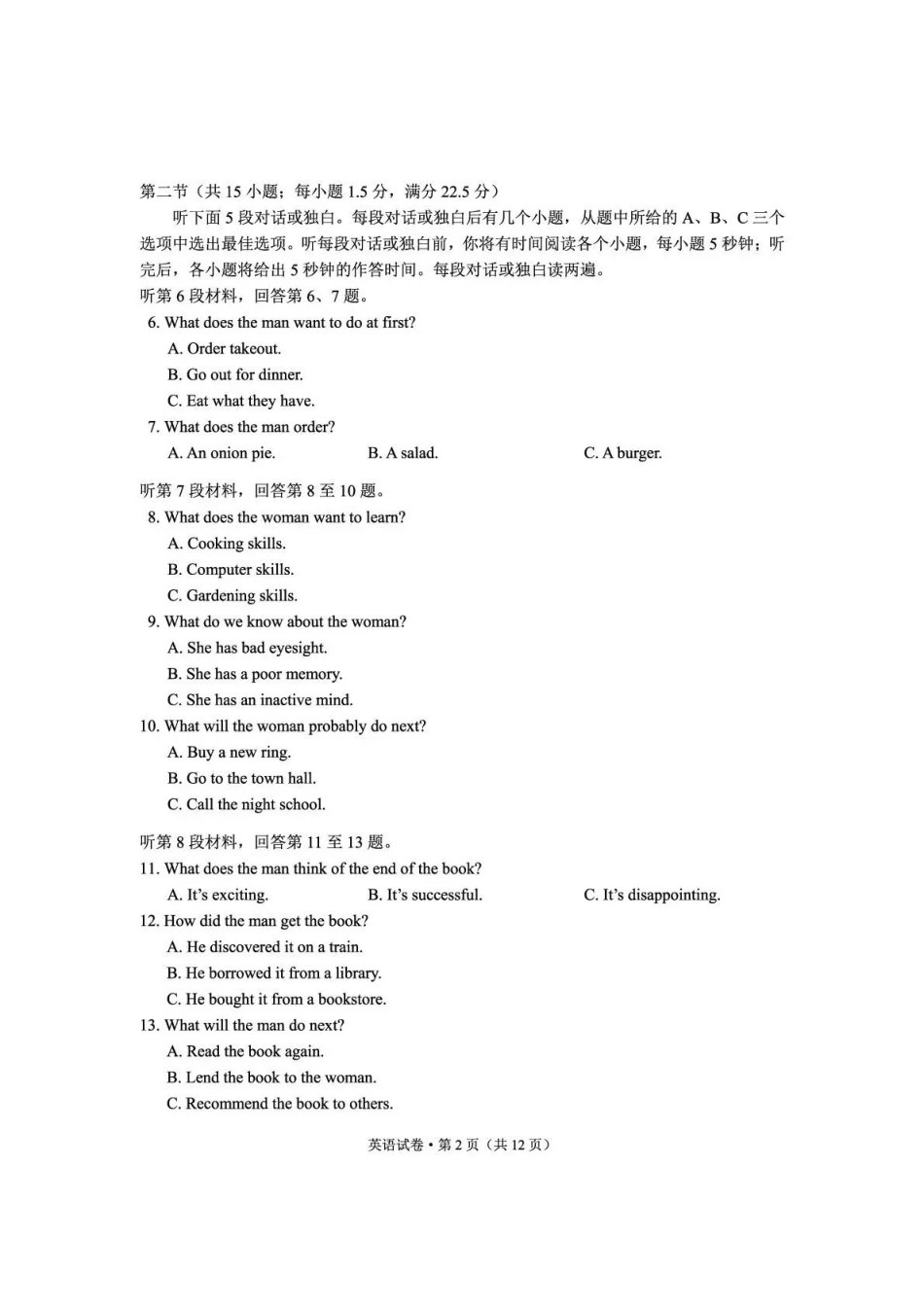 2025一2026学年玉溪市普通高中毕业生第二次教学质量检测英语.pdf_第2页