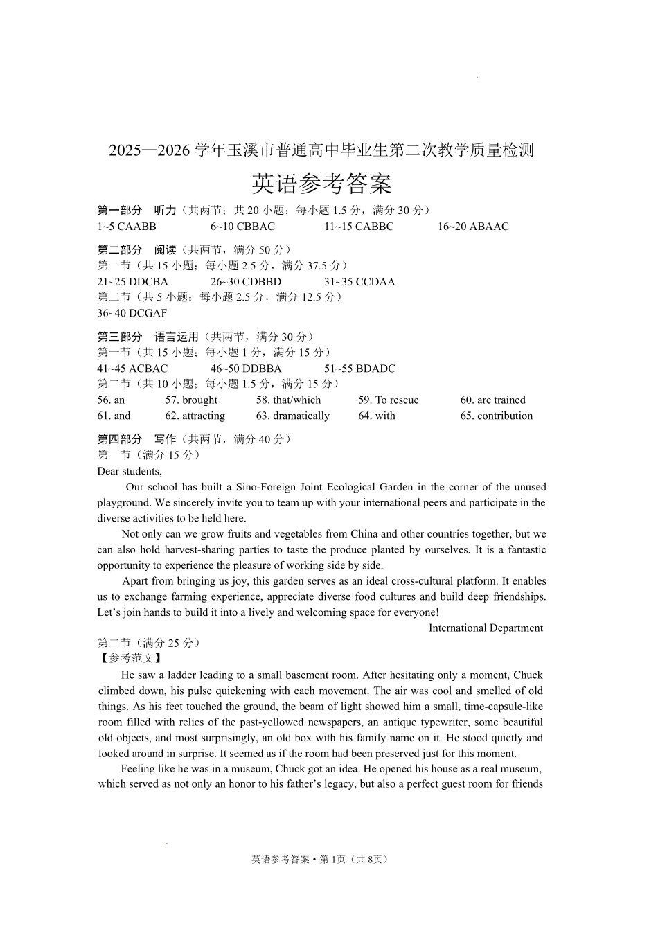 2025一2026学年玉溪市普通高中毕业生第二次教学质量检测英语答案.pdf_第1页
