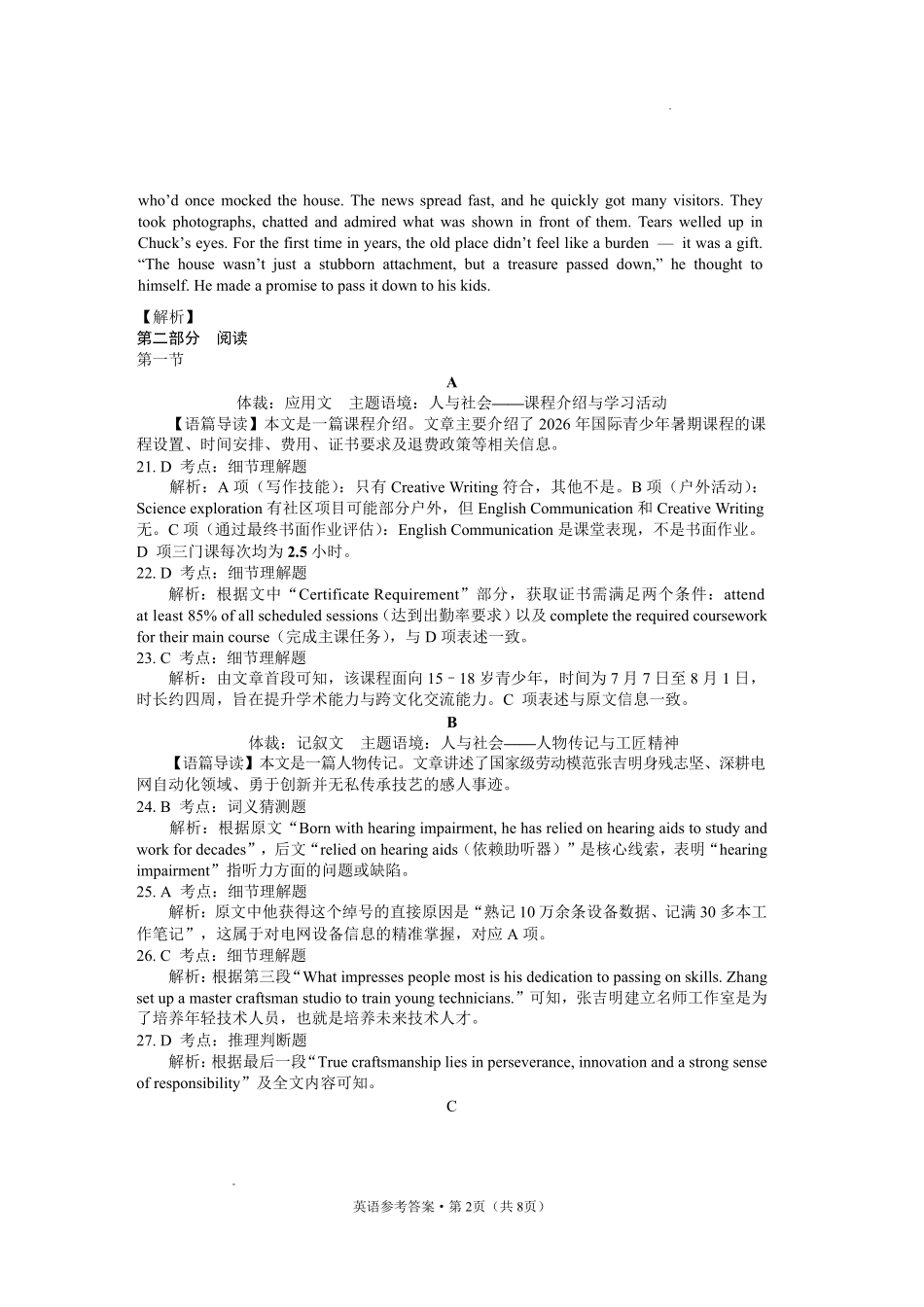 2025一2026学年玉溪市普通高中毕业生第二次教学质量检测英语答案.pdf_第2页
