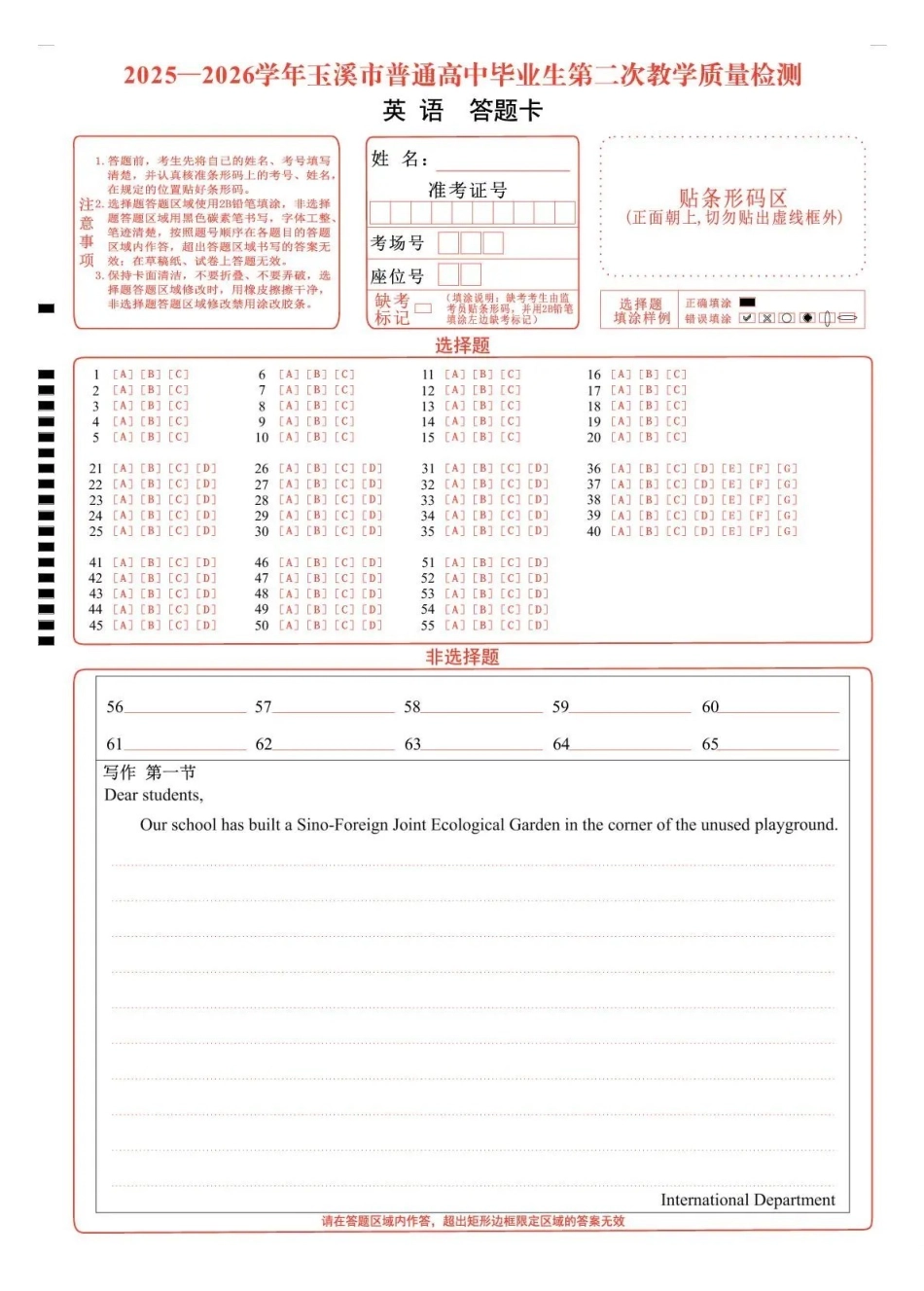 2025一2026学年玉溪市普通高中毕业生第二次教学质量检测英语答题卡.pdf_第1页
