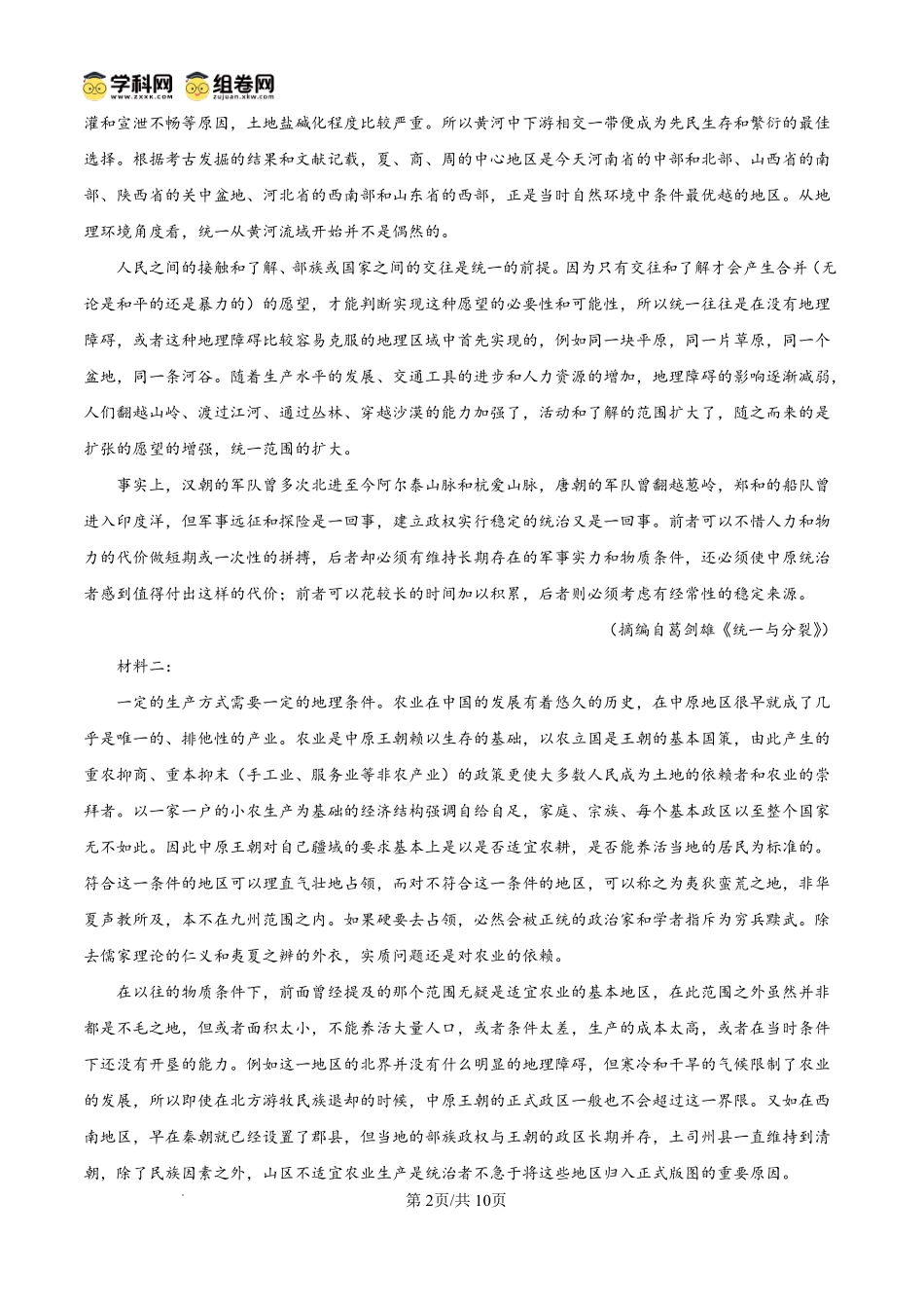 2025一2026学年玉溪市普通高中毕业生第二次教学质量检测语文.pdf_第2页