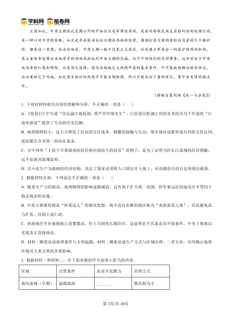 2025一2026学年玉溪市普通高中毕业生第二次教学质量检测语文.pdf_第3页