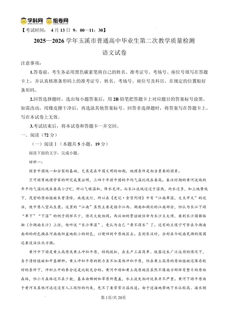 2025一2026学年玉溪市普通高中毕业生第二次教学质量检测语文答案.pdf_第1页