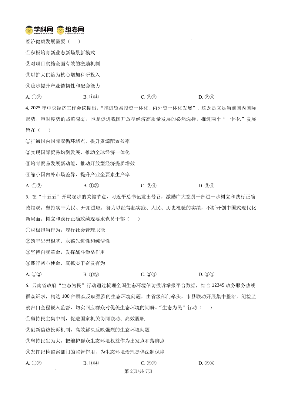 2025一2026学年玉溪市普通高中毕业生第二次教学质量检测政治.pdf_第2页