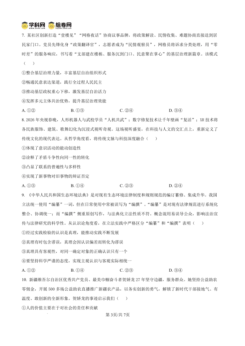 2025一2026学年玉溪市普通高中毕业生第二次教学质量检测政治.pdf_第3页