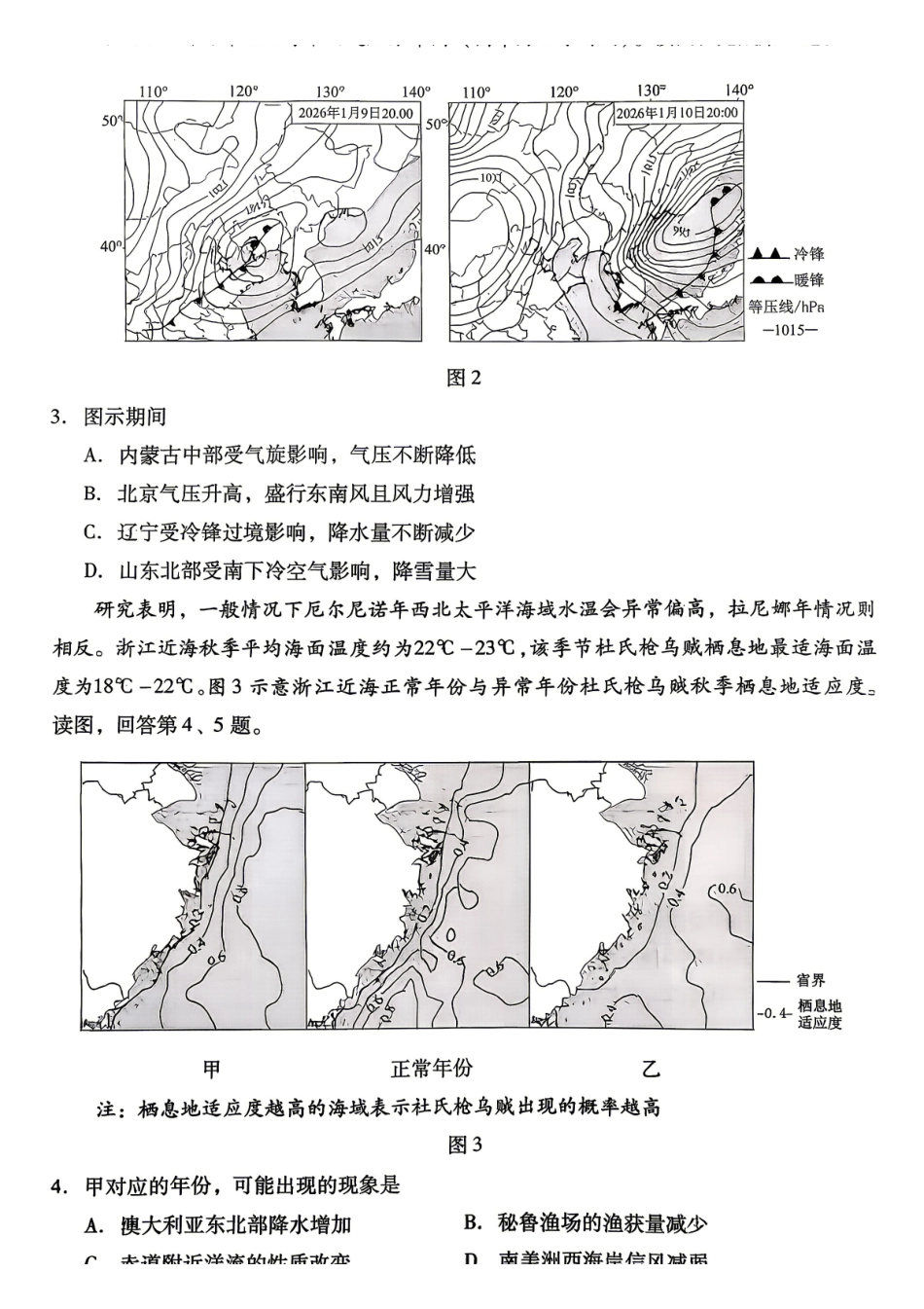2026北京丰台高三一模地理试题及答案.pdf_第2页