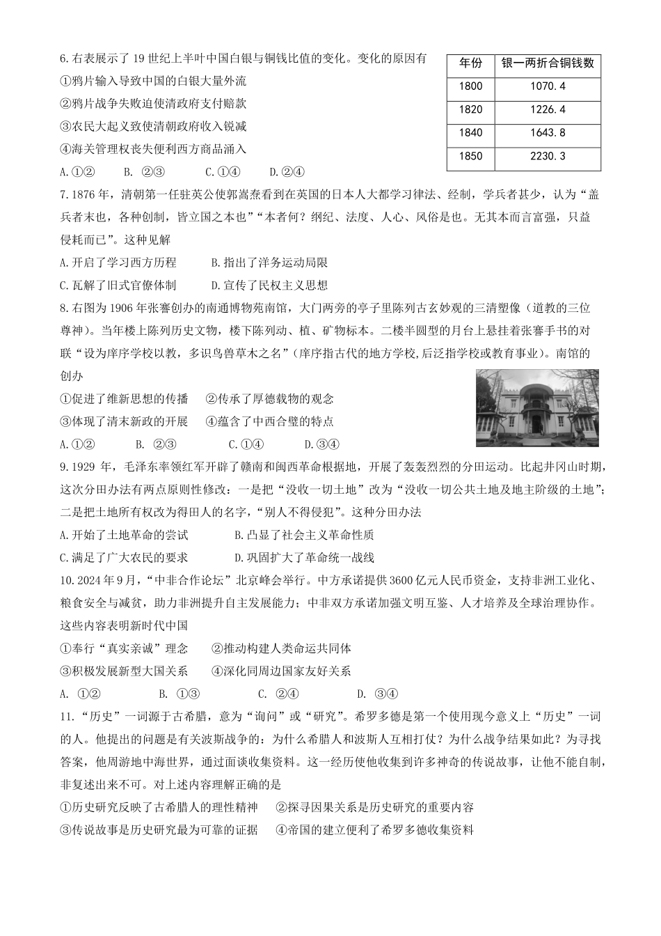 2026北京丰台高三一模历史试题及答案.pdf_第2页
