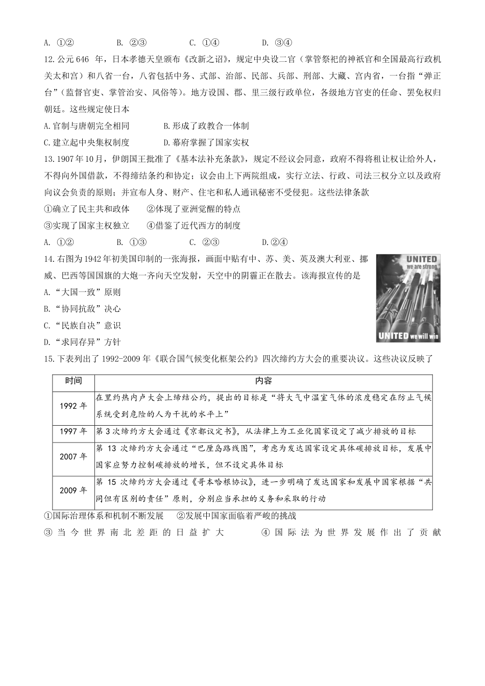 2026北京丰台高三一模历史试题及答案.pdf_第3页