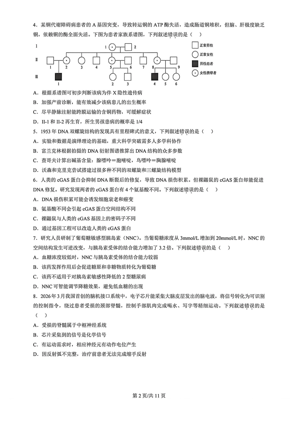 2026北京丰台高三一模生物试题及答案.pdf_第2页