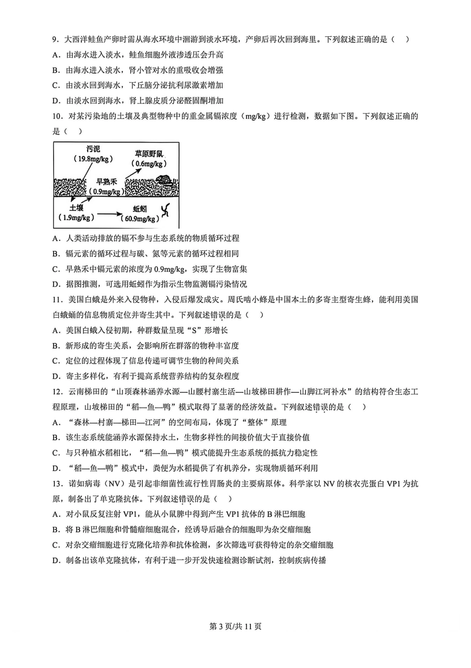 2026北京丰台高三一模生物试题及答案.pdf_第3页