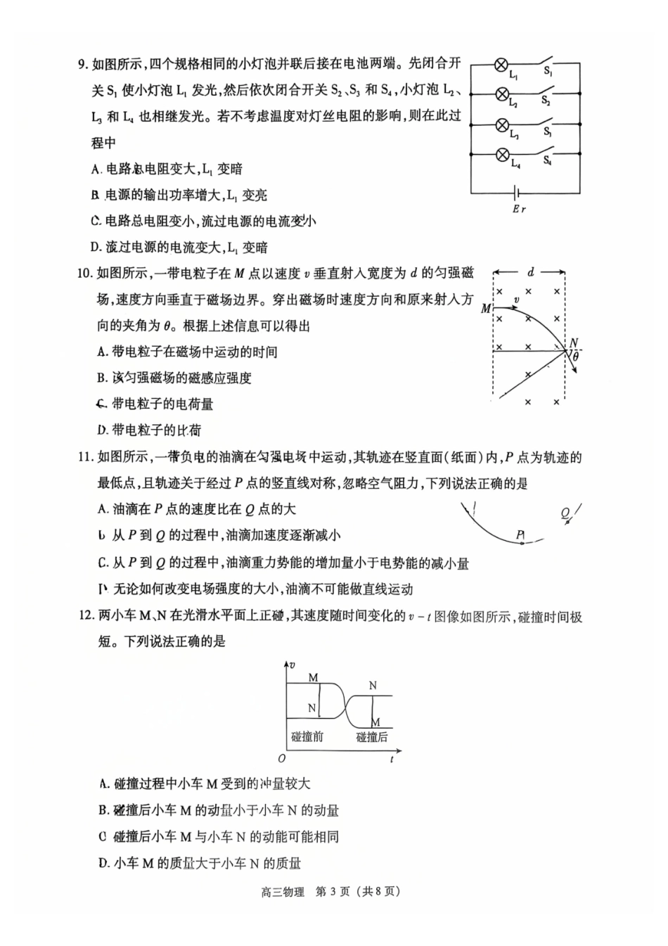 2026北京丰台高三一模物理试题及答案.pdf_第3页