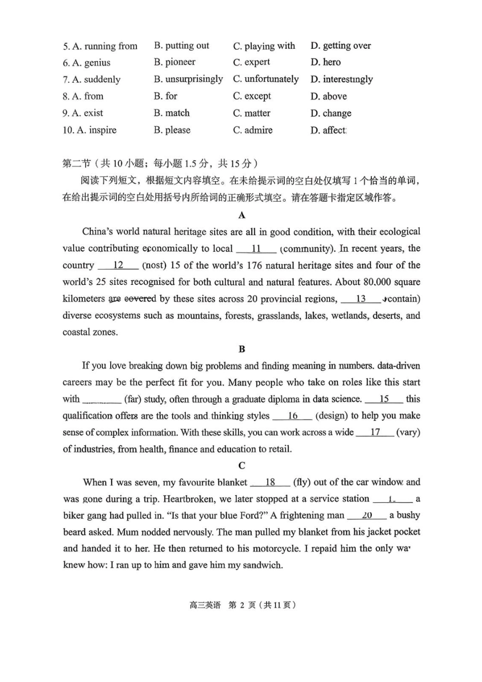 2026北京丰台高三一模英语试题及答案.pdf_第2页