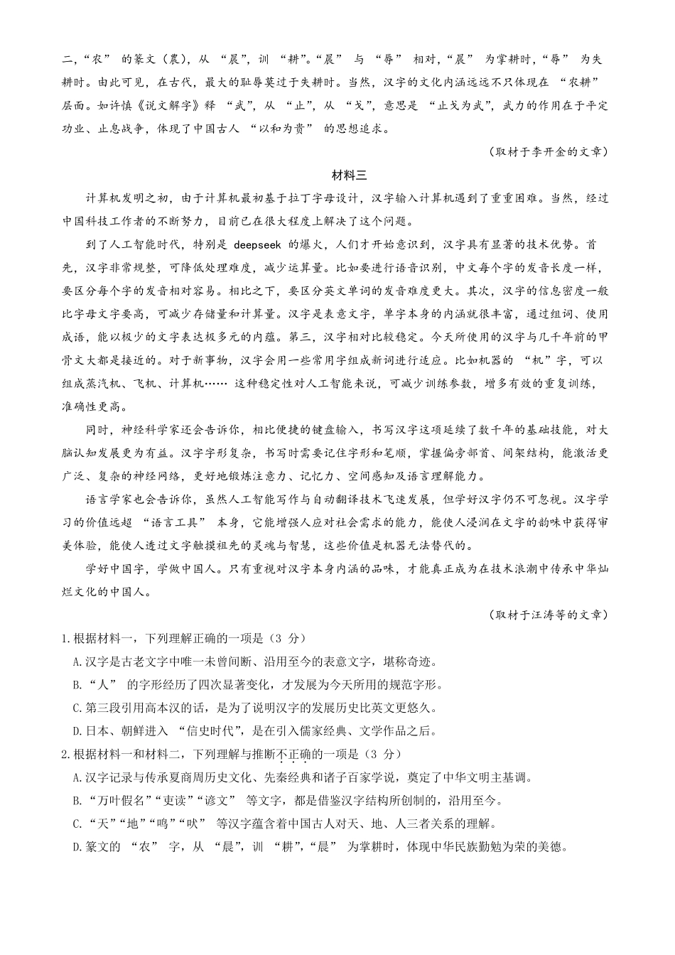 2026北京丰台高三一模语文试题及答案.pdf_第2页