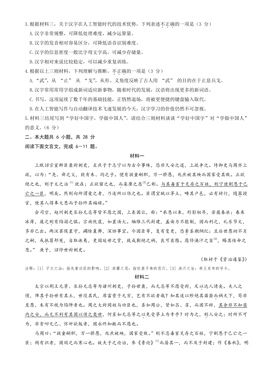 2026北京丰台高三一模语文试题及答案.pdf_第3页