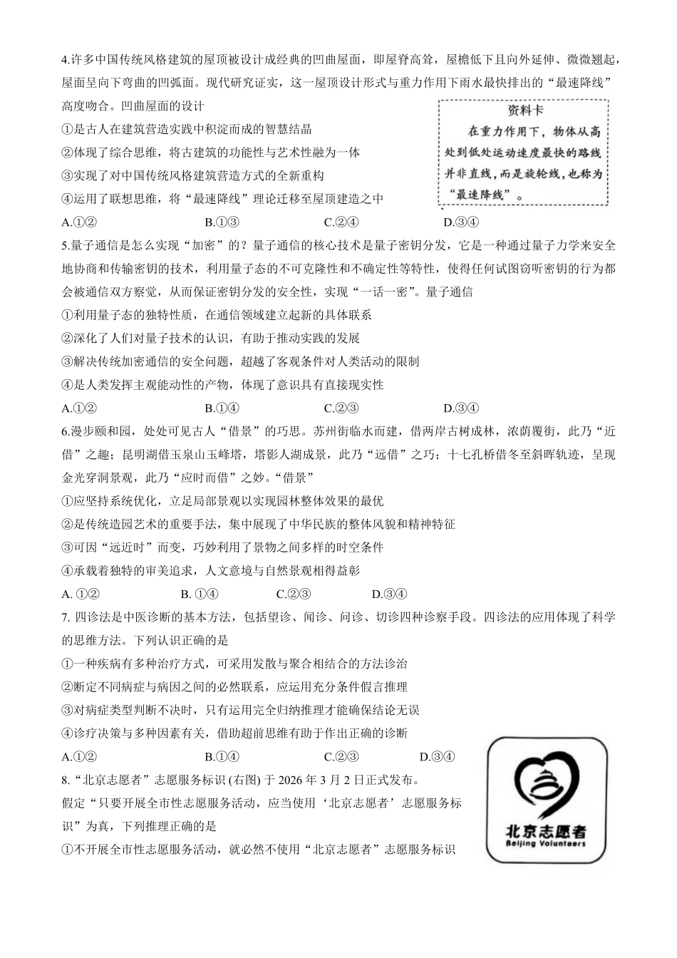 2026北京丰台高三一模政治试题及答案.pdf_第2页