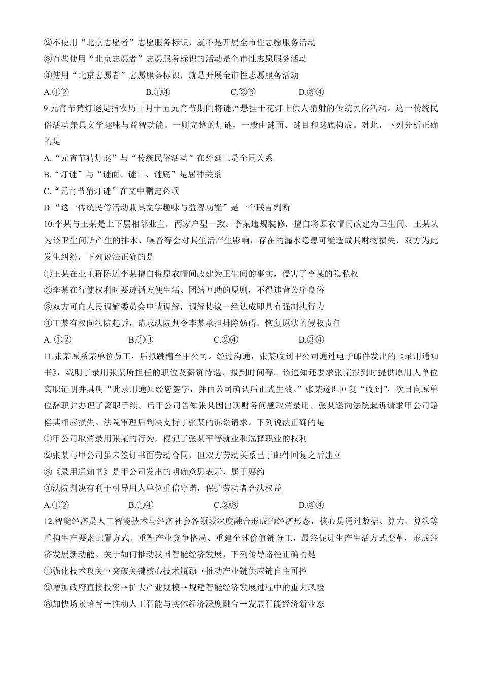 2026北京丰台高三一模政治试题及答案.pdf_第3页