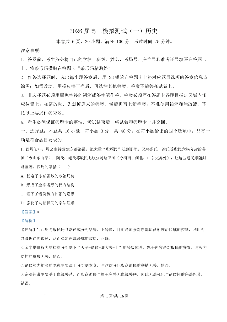 2026届广东中山市高三一模历史试题（解析版）.docx_第1页
