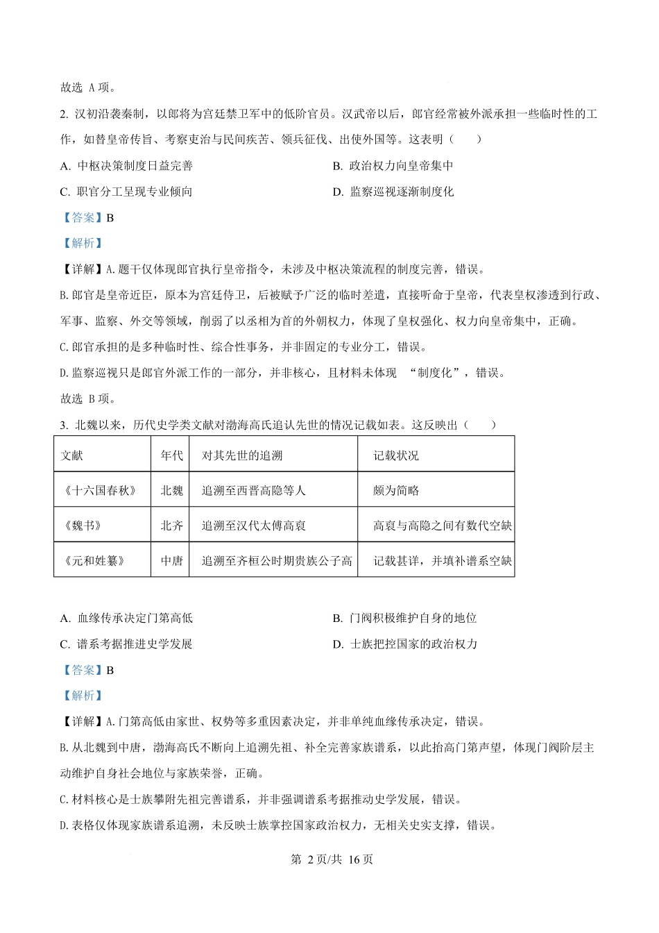 2026届广东中山市高三一模历史试题（解析版）.docx_第2页