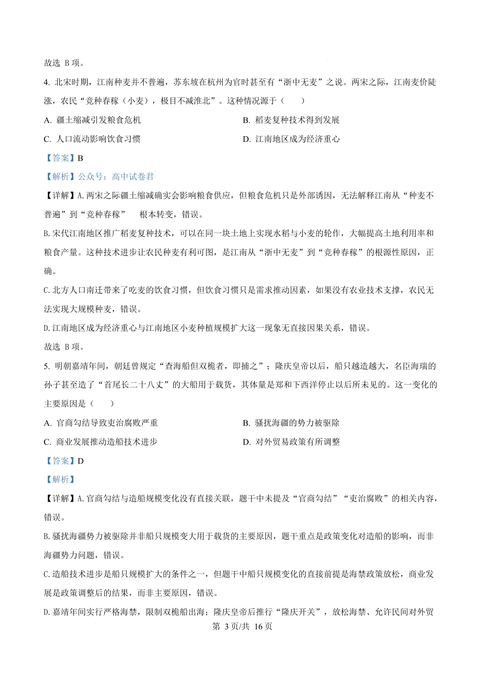 2026届广东中山市高三一模历史试题（解析版）.docx_第3页