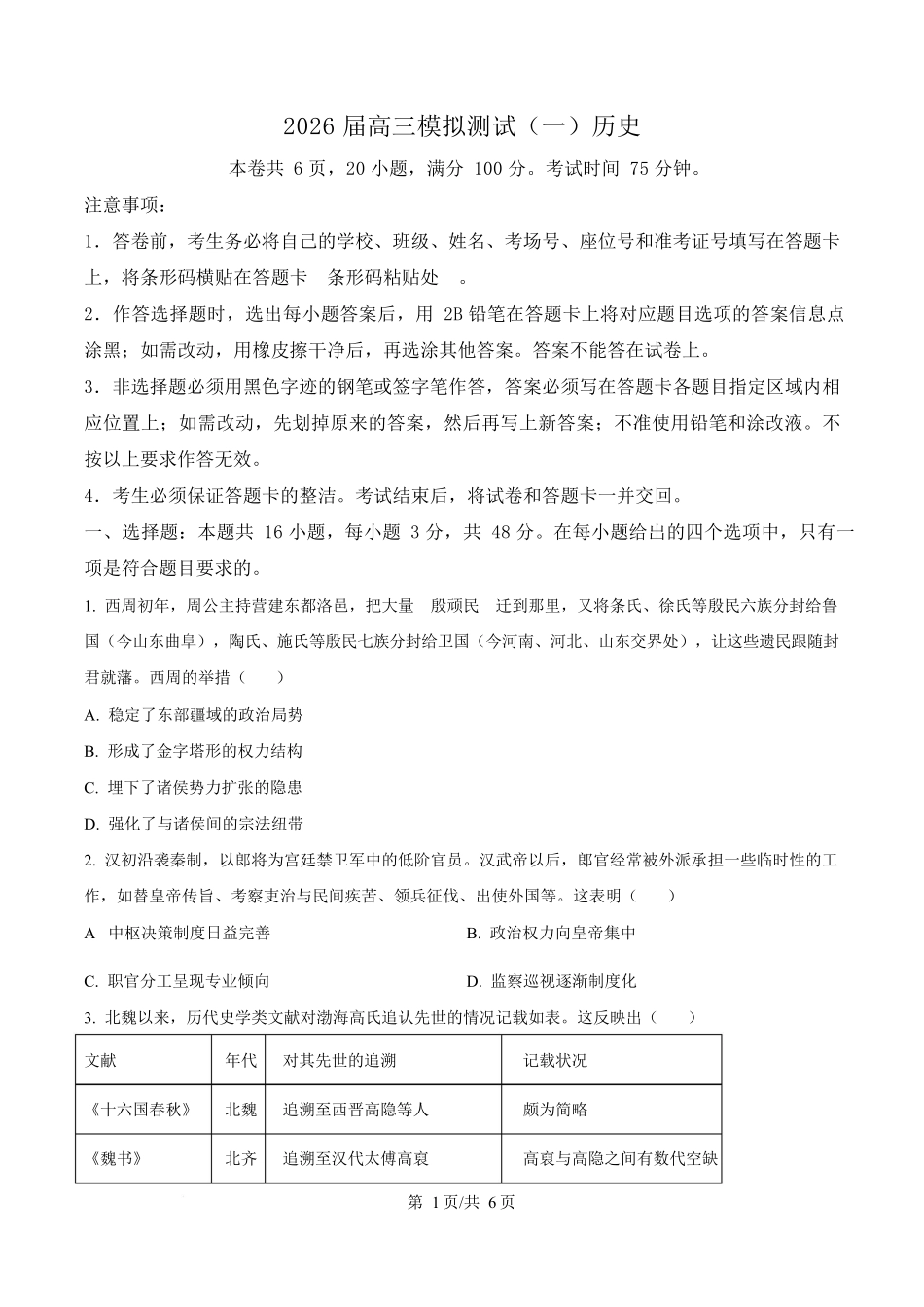 2026届广东中山市高三一模历史试题（原卷版）.docx_第1页