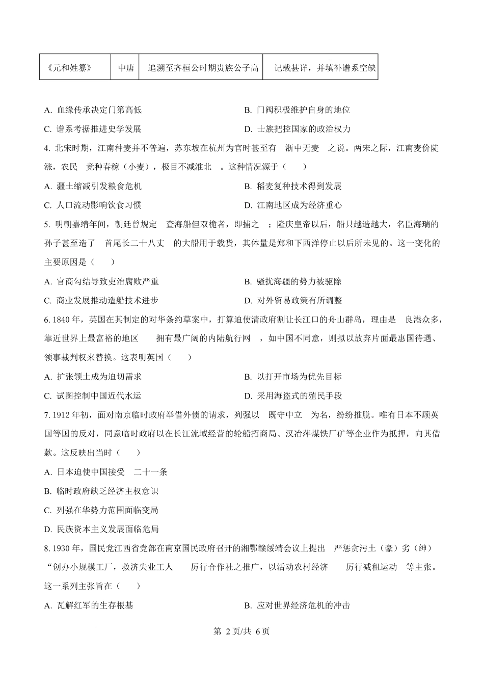 2026届广东中山市高三一模历史试题（原卷版）.docx_第2页