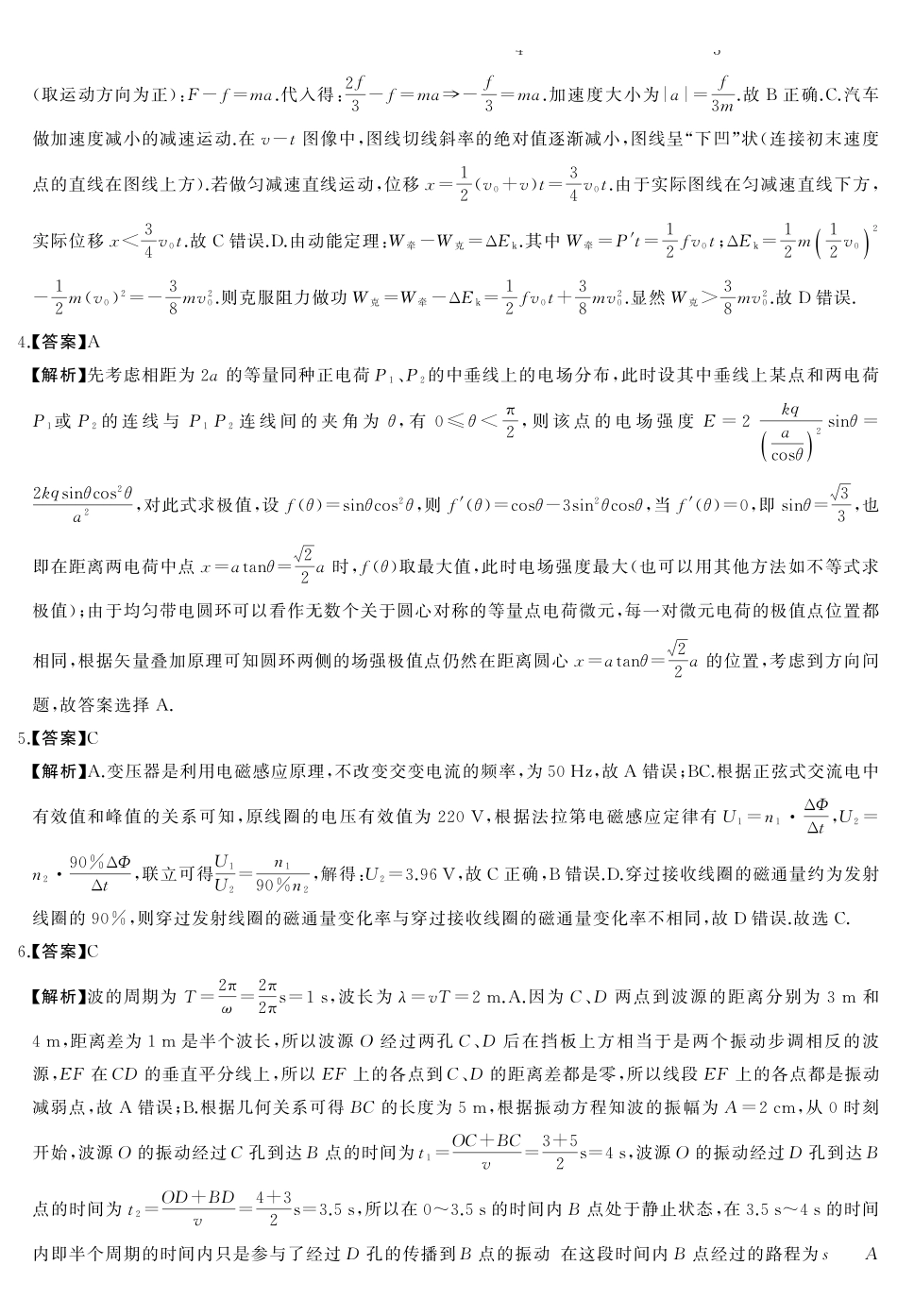 2026届湖南天壹名校联盟高三下学期3月质检物理答案.pdf_第2页