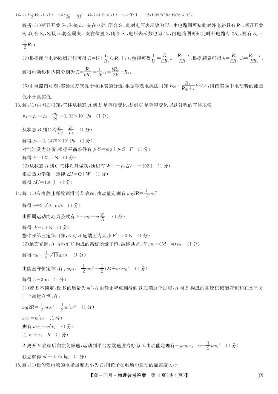 2026届江西九师联盟高三下学期4月联考物理答案.pdf_第3页