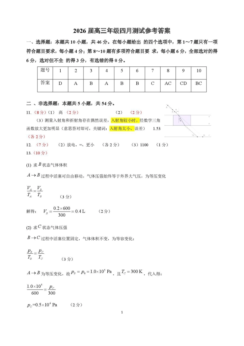 2026届江西南昌二模物理答案.pdf_第1页