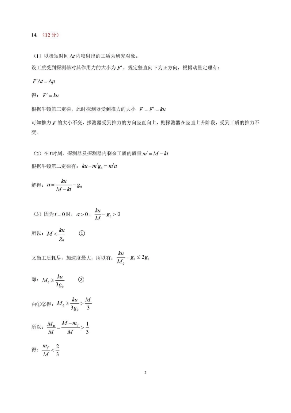 2026届江西南昌二模物理答案.pdf_第2页