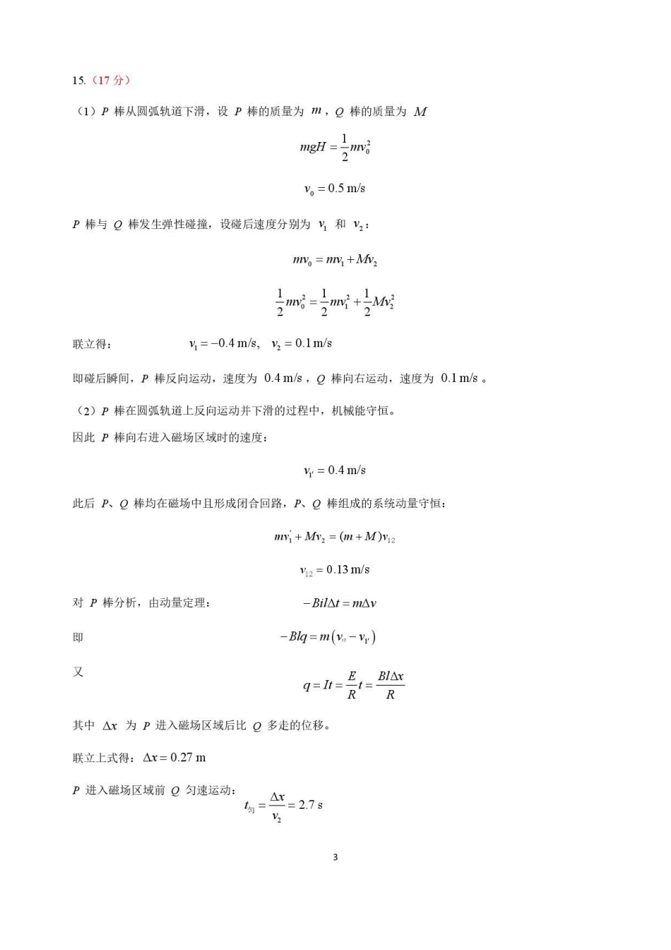 2026届江西南昌二模物理答案.pdf_第3页