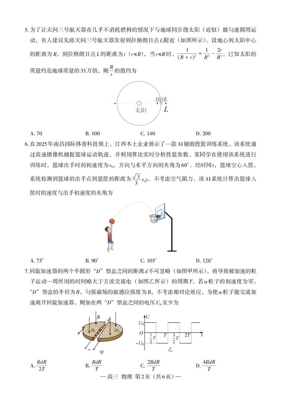2026届江西南昌二模物理试题.pdf_第2页