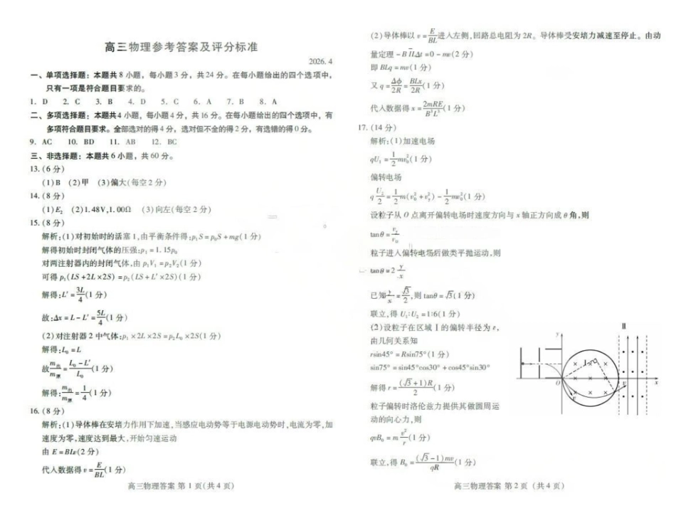 2026届山东潍坊二模物理答案.pdf_第1页