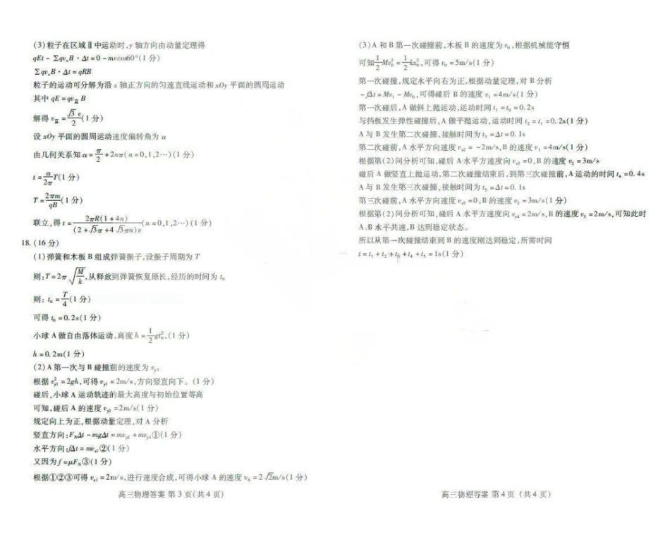 2026届山东潍坊二模物理答案.pdf_第2页