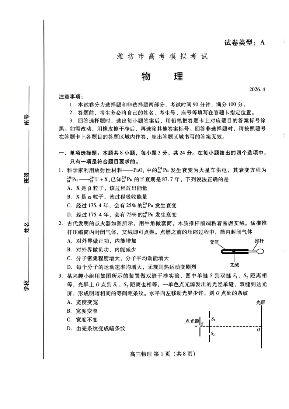 2026届山东潍坊二模物理试卷.pdf_第1页