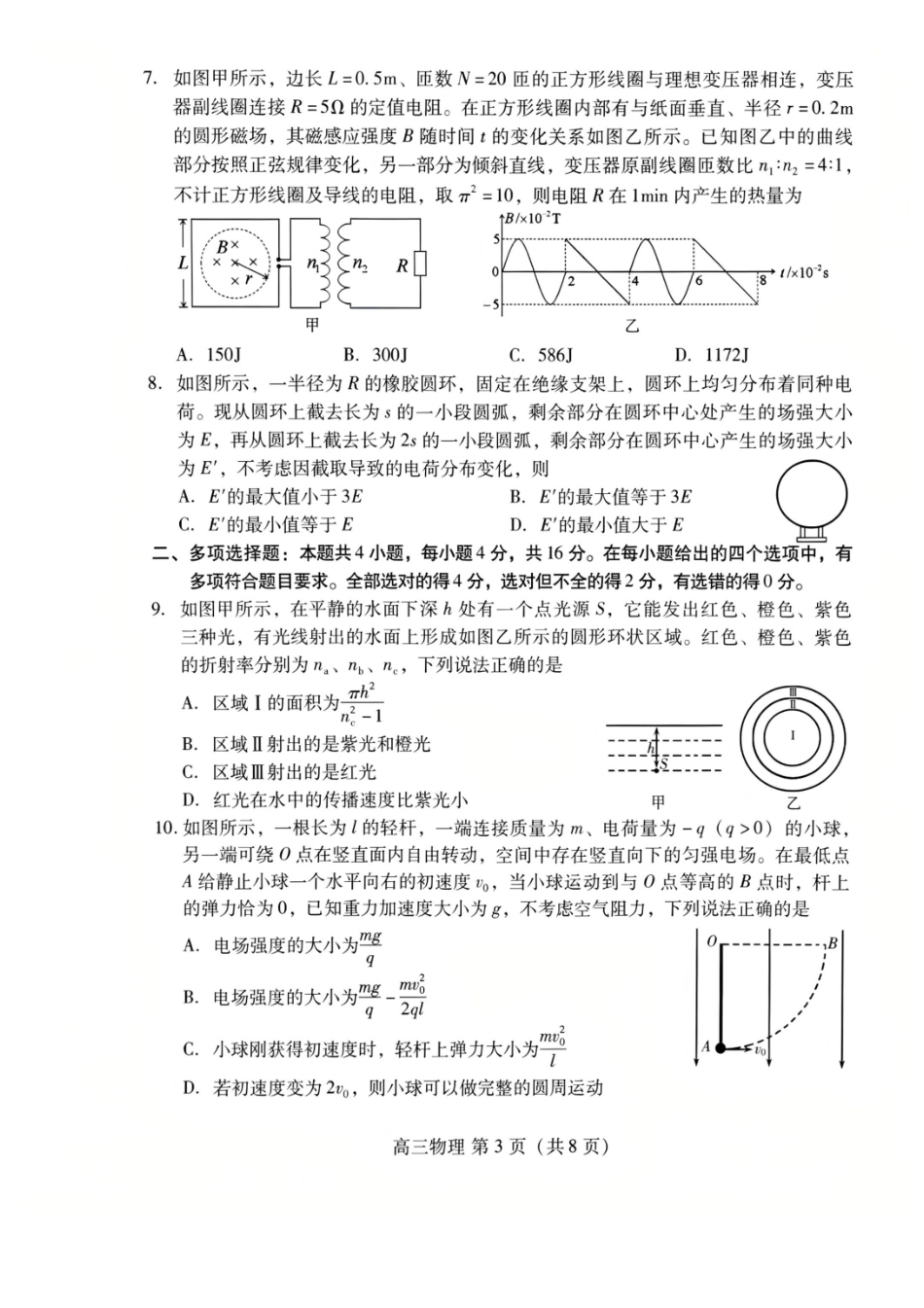 2026届山东潍坊二模物理试卷.pdf_第3页