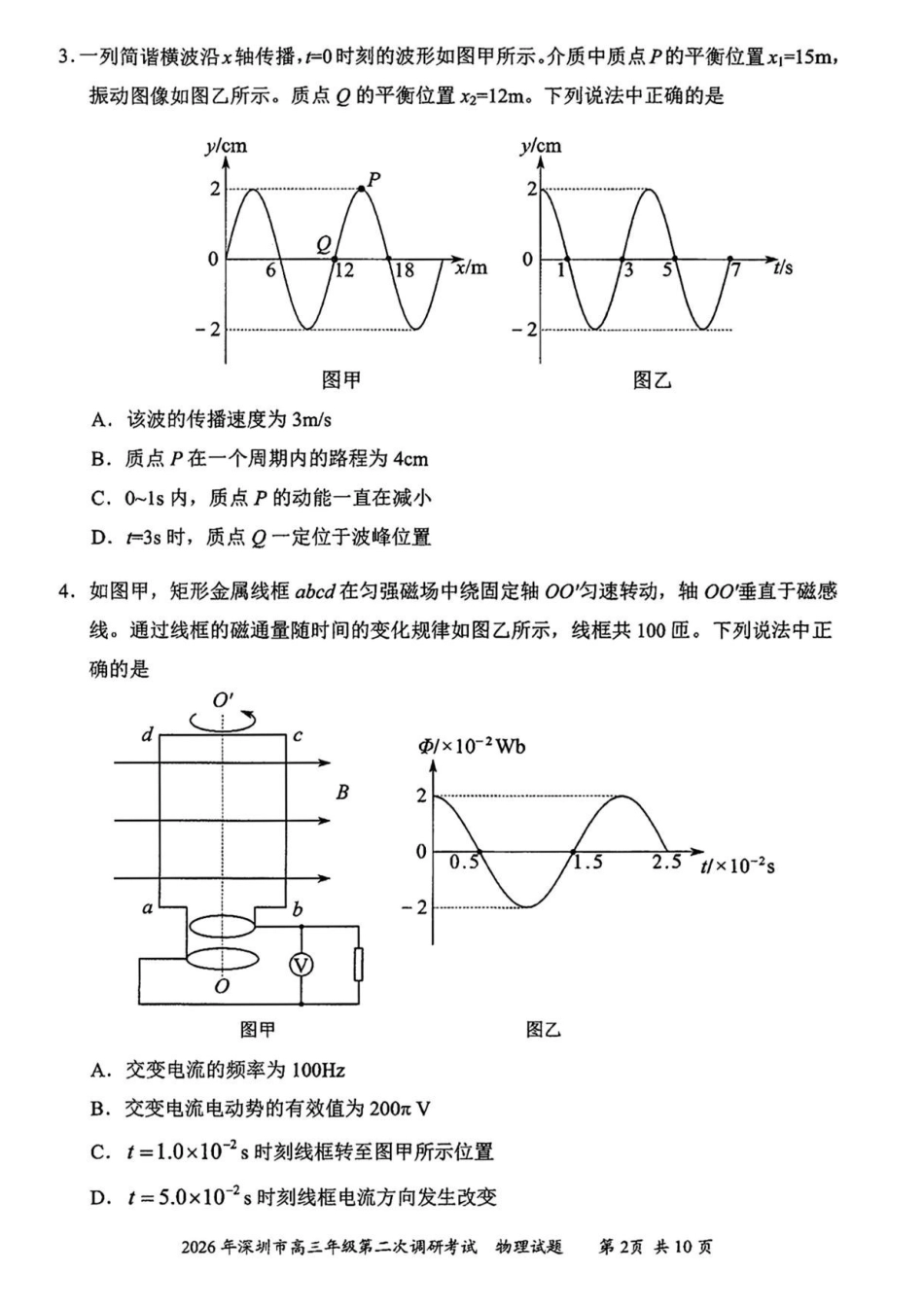2026届深圳二模物理试题+答案.pdf_第2页