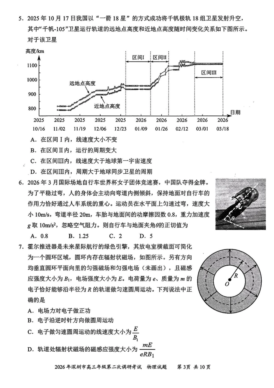2026届深圳二模物理试题+答案.pdf_第3页