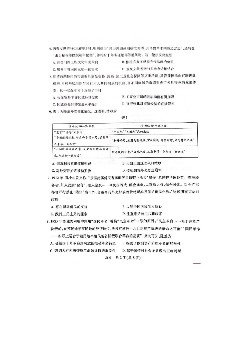 2026茂名二模历史试卷.pdf_第2页