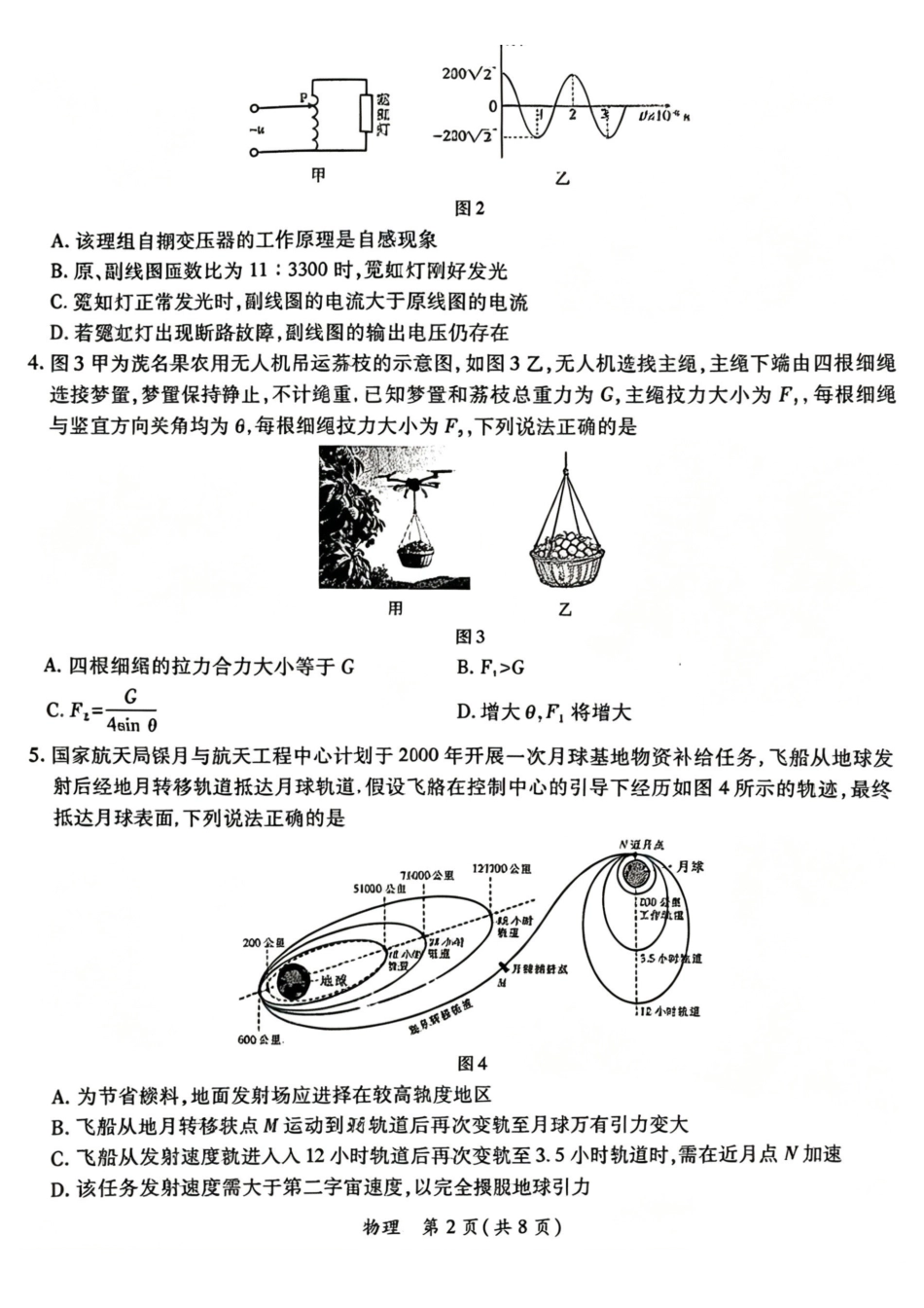 2026茂名二模物理试卷.pdf_第2页