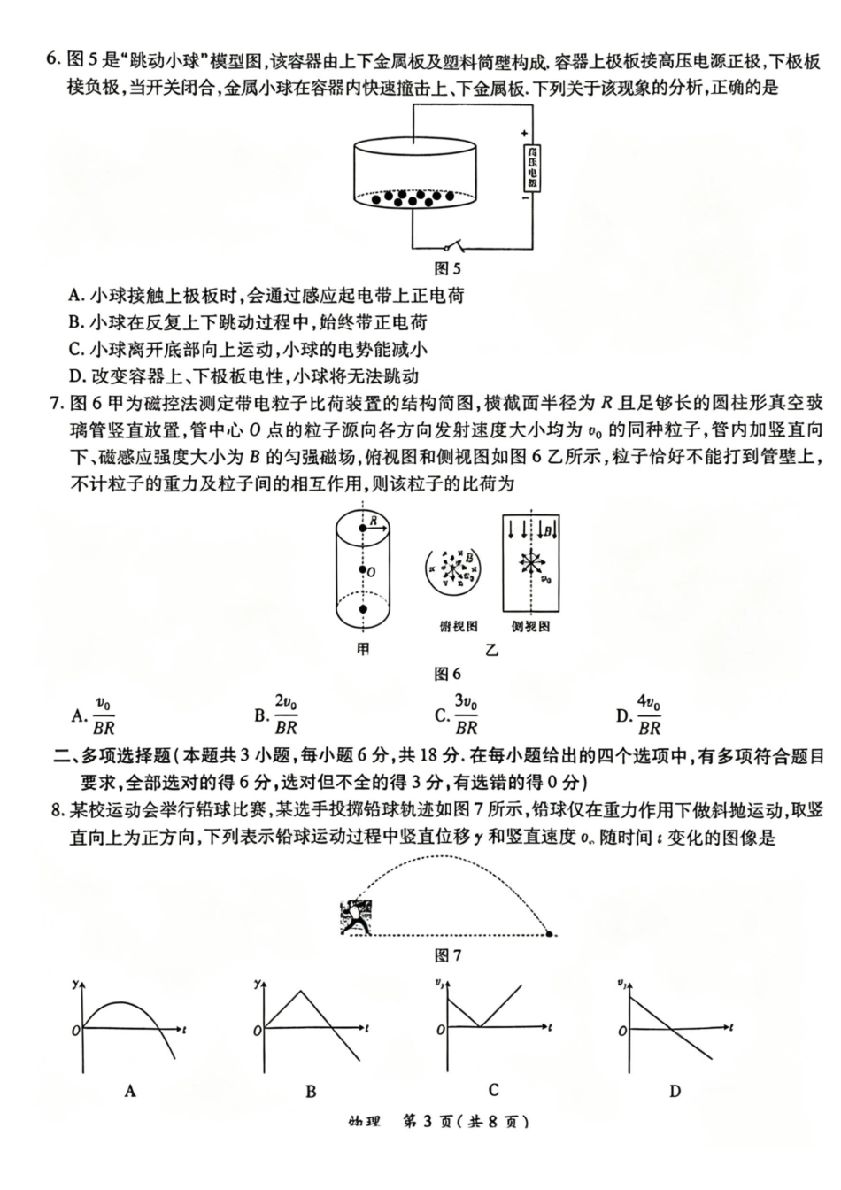 2026茂名二模物理试卷.pdf_第3页