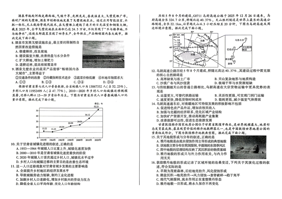 2026年4月酒泉市高三年级调研考试地理.pdf_第2页