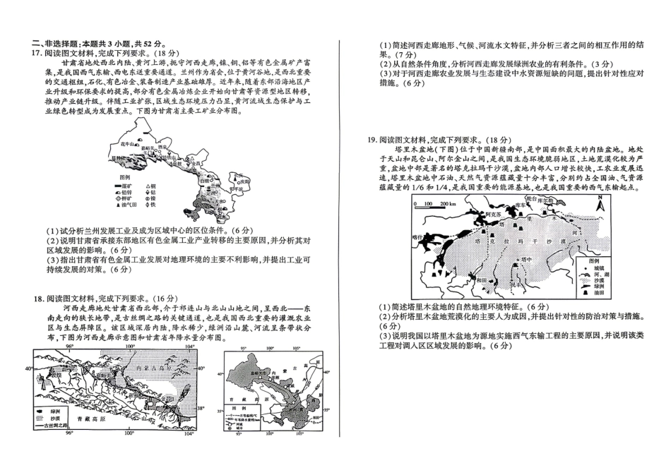 2026年4月酒泉市高三年级调研考试地理.pdf_第3页