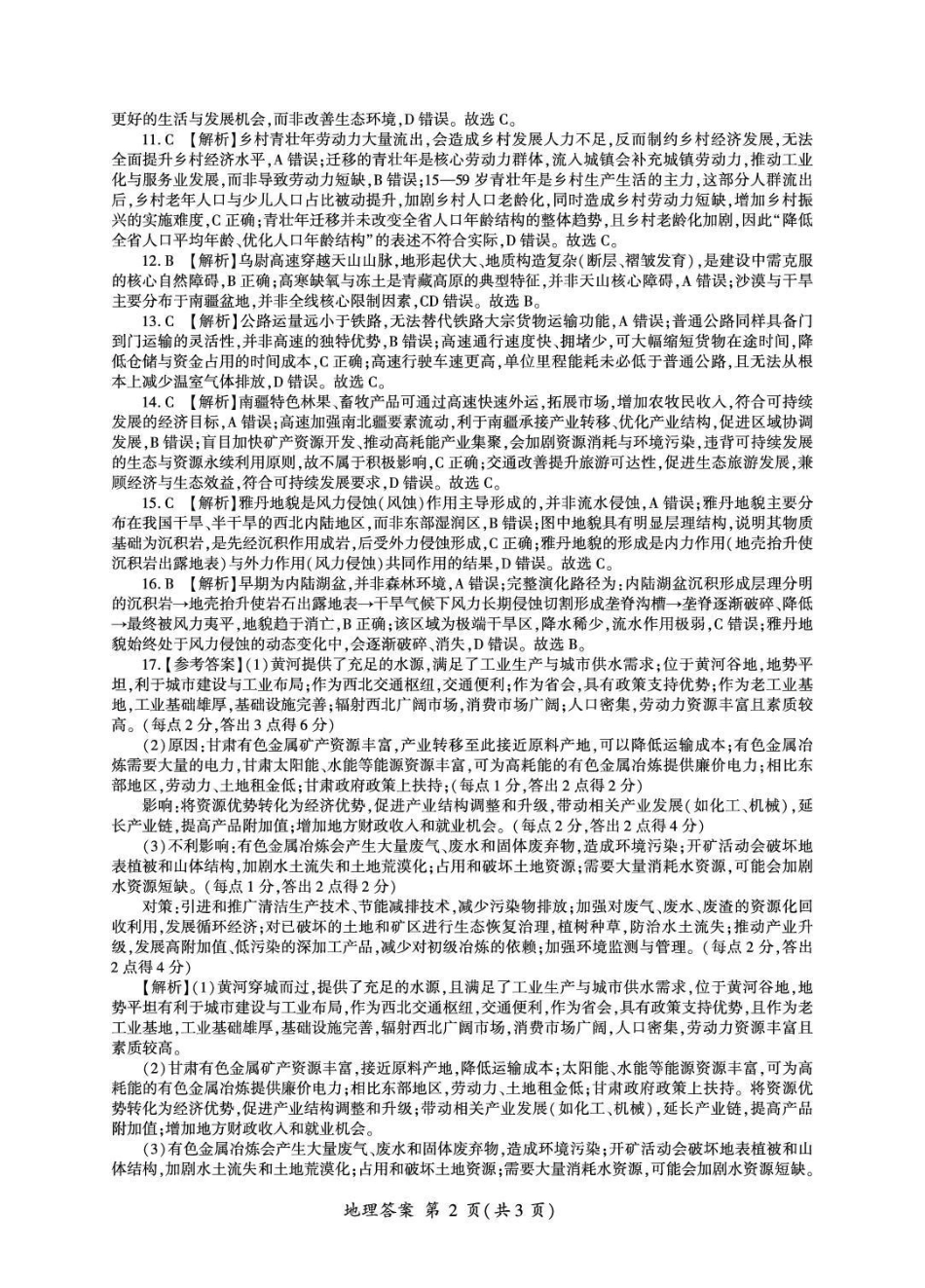 2026年4月酒泉市高三年级调研考试地理答案.pdf_第2页