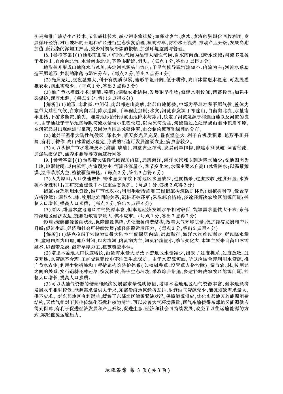 2026年4月酒泉市高三年级调研考试地理答案.pdf_第3页