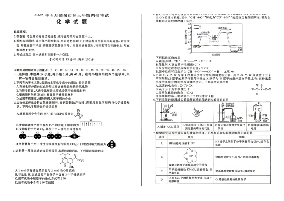 2026年4月酒泉市高三年级调研考试化学.pdf_第1页