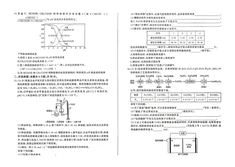 2026年4月酒泉市高三年级调研考试化学.pdf_第3页